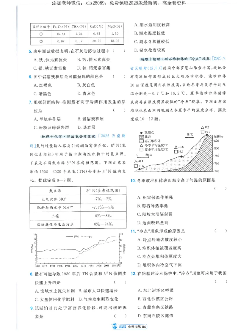 2小卷加练册新高考&middot;地理_高中三年全科资料_高中_高中1_2026版天星教育《金考卷-小题狂练》新高考九科全套首发_2026版金考卷小题狂练地理（新高考）