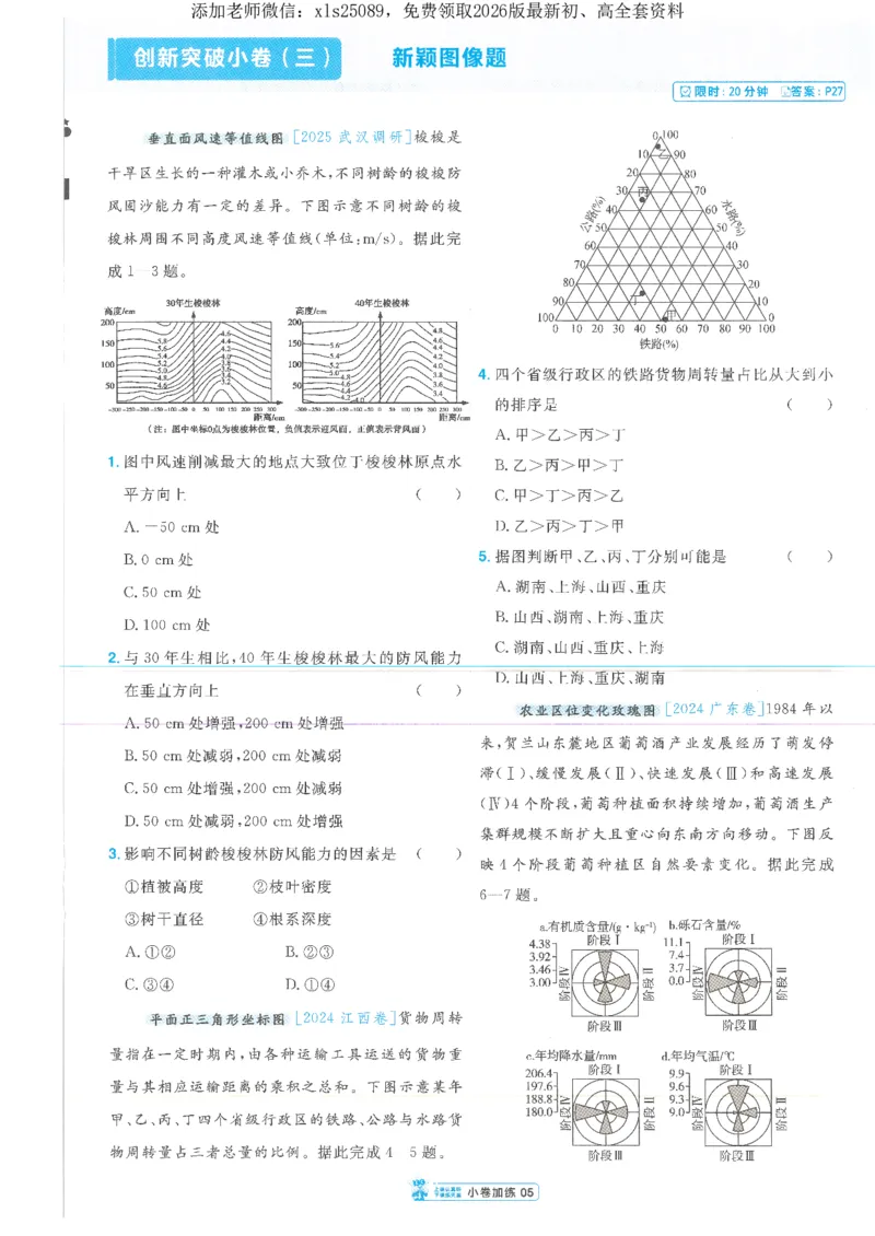 2小卷加练册新高考&middot;地理_高中三年全科资料_高中_高中1_2026版天星教育《金考卷-小题狂练》新高考九科全套首发_2026版金考卷小题狂练地理（新高考）