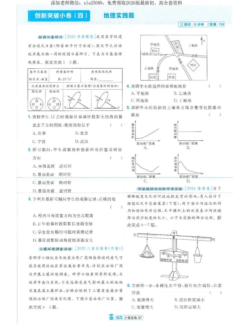 2小卷加练册新高考&middot;地理_高中三年全科资料_高中_高中1_2026版天星教育《金考卷-小题狂练》新高考九科全套首发_2026版金考卷小题狂练地理（新高考）