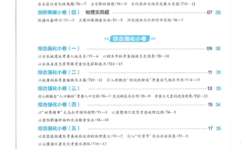 2小卷加练册新高考&middot;地理_高中三年全科资料_高中_高中1_2026版天星教育《金考卷-小题狂练》新高考九科全套首发_2026版金考卷小题狂练地理（新高考）