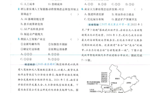 2小卷加练册新高考&middot;地理_高中三年全科资料_高中_高中1_2026版天星教育《金考卷-小题狂练》新高考九科全套首发_2026版金考卷小题狂练地理（新高考）