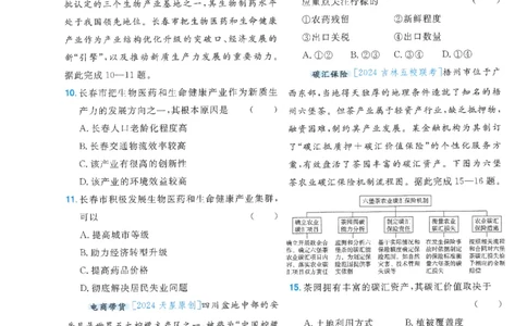 2小卷加练册新高考&middot;地理_高中三年全科资料_高中_高中1_2026版天星教育《金考卷-小题狂练》新高考九科全套首发_2026版金考卷小题狂练地理（新高考）