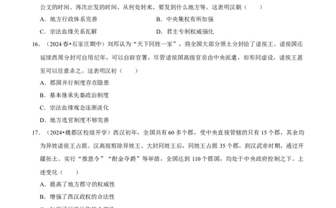 2025年菁优高考历史压轴训练3_中考押题2026《中考押题》系列（9科全套实时更新中）_2026版中考《菁优系列》趋势分析+押题密卷+抢分秘籍+模拟考试_0072025菁优高考解密汇编-历史_压轴篇
