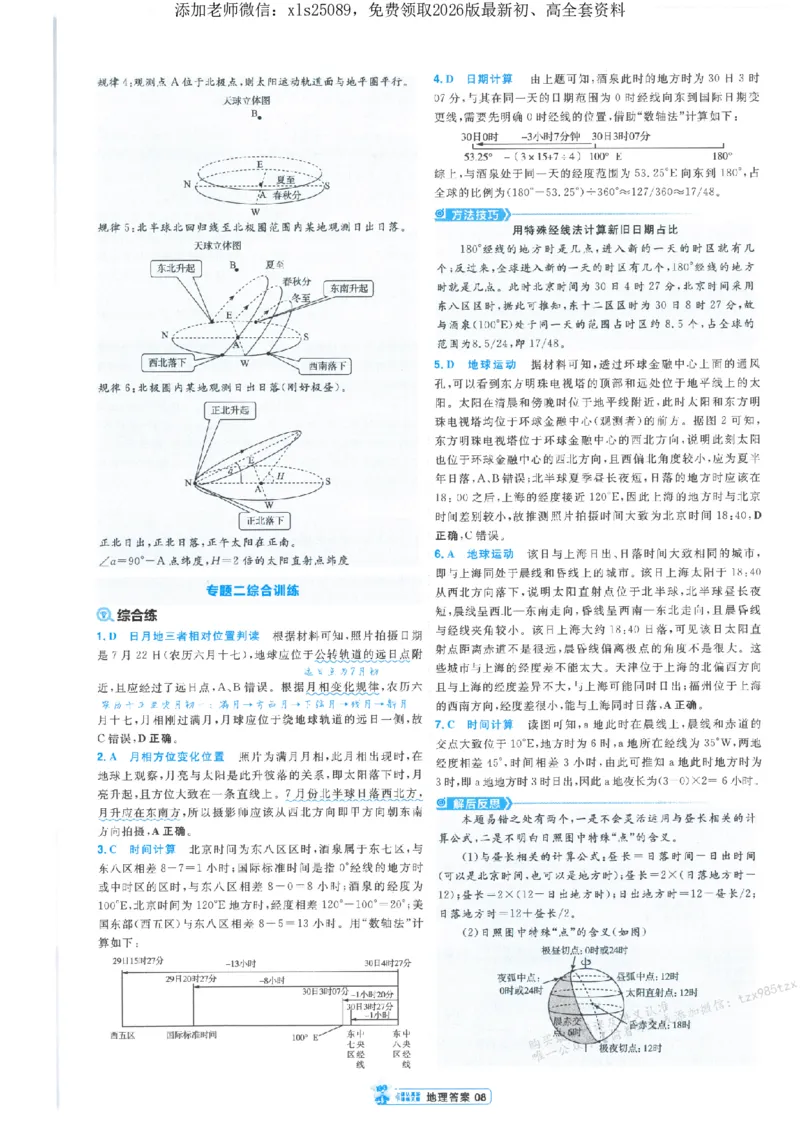 3答案解析册新高考&middot;地理_高中三年全科资料_高中_高中1_2026版天星教育《金考卷-小题狂练》新高考九科全套首发_2026版金考卷小题狂练地理（新高考）