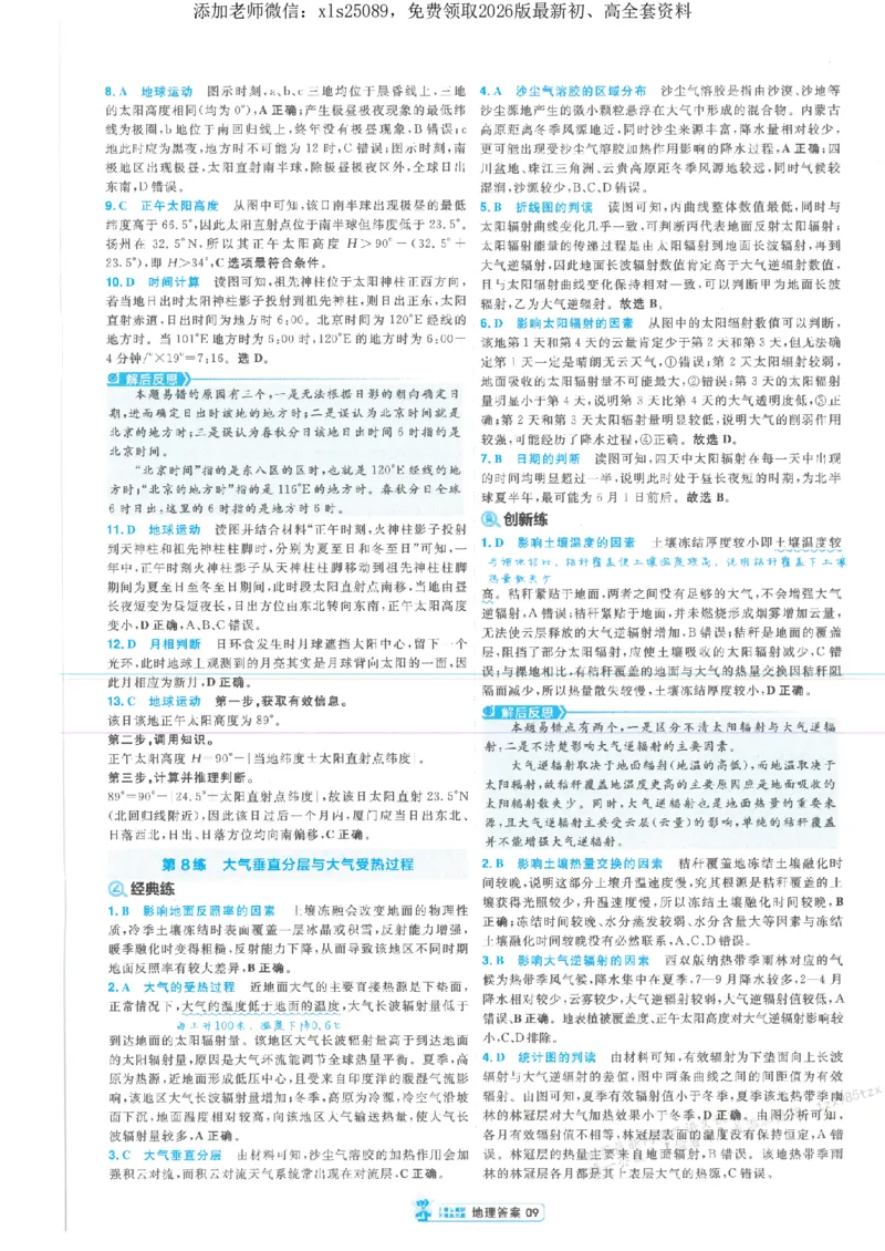 3答案解析册新高考&middot;地理_高中三年全科资料_高中_高中1_2026版天星教育《金考卷-小题狂练》新高考九科全套首发_2026版金考卷小题狂练地理（新高考）