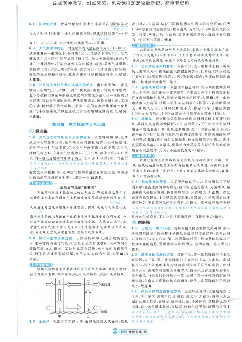 3答案解析册新高考&middot;地理_高中三年全科资料_高中_高中1_2026版天星教育《金考卷-小题狂练》新高考九科全套首发_2026版金考卷小题狂练地理（新高考）
