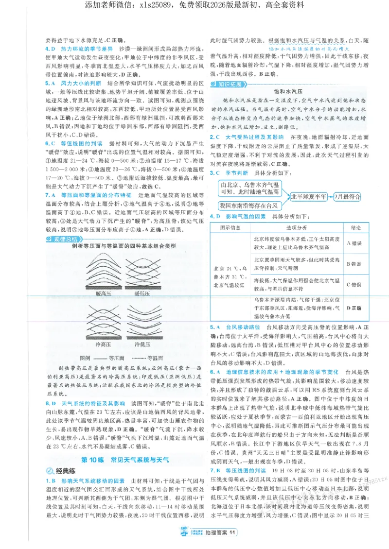 3答案解析册新高考&middot;地理_高中三年全科资料_高中_高中1_2026版天星教育《金考卷-小题狂练》新高考九科全套首发_2026版金考卷小题狂练地理（新高考）