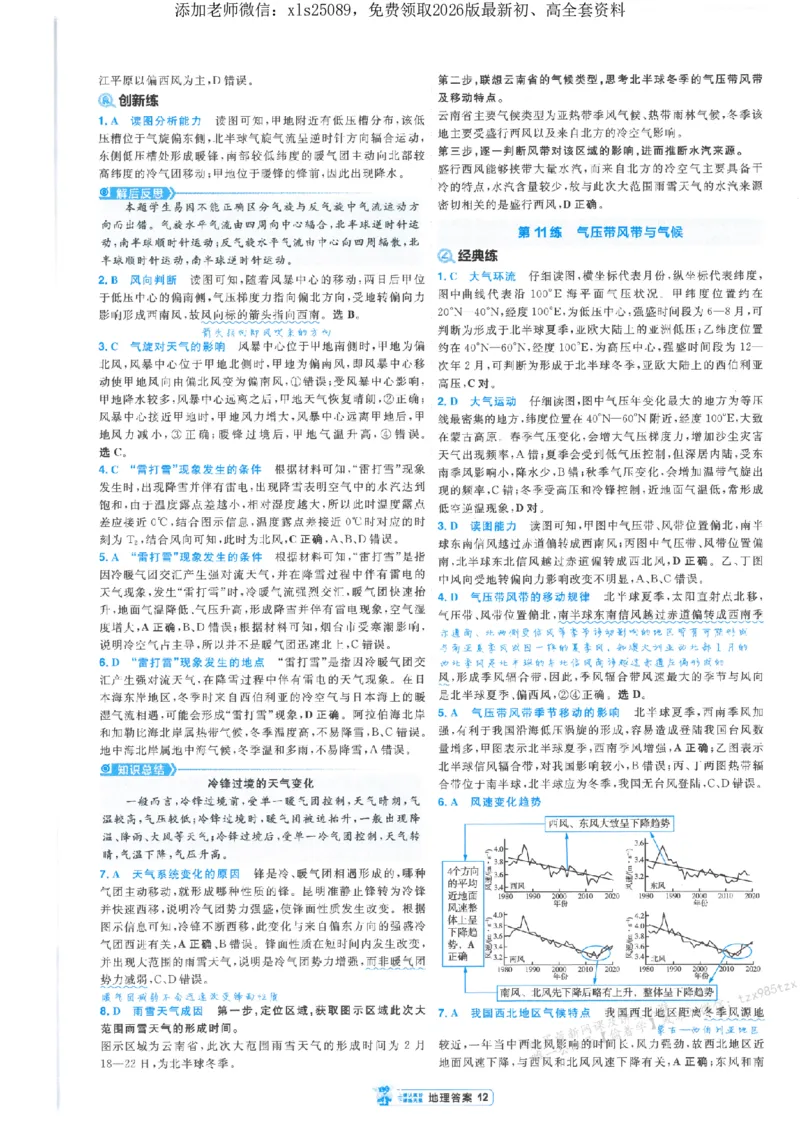 3答案解析册新高考&middot;地理_高中三年全科资料_高中_高中1_2026版天星教育《金考卷-小题狂练》新高考九科全套首发_2026版金考卷小题狂练地理（新高考）