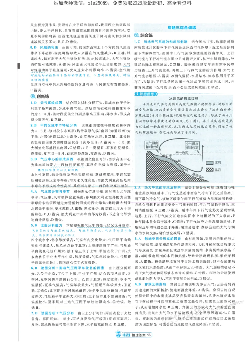 3答案解析册新高考&middot;地理_高中三年全科资料_高中_高中1_2026版天星教育《金考卷-小题狂练》新高考九科全套首发_2026版金考卷小题狂练地理（新高考）