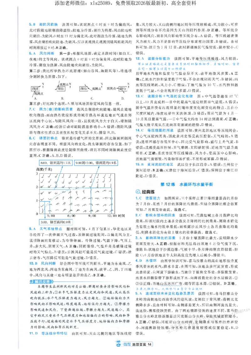 3答案解析册新高考&middot;地理_高中三年全科资料_高中_高中1_2026版天星教育《金考卷-小题狂练》新高考九科全套首发_2026版金考卷小题狂练地理（新高考）