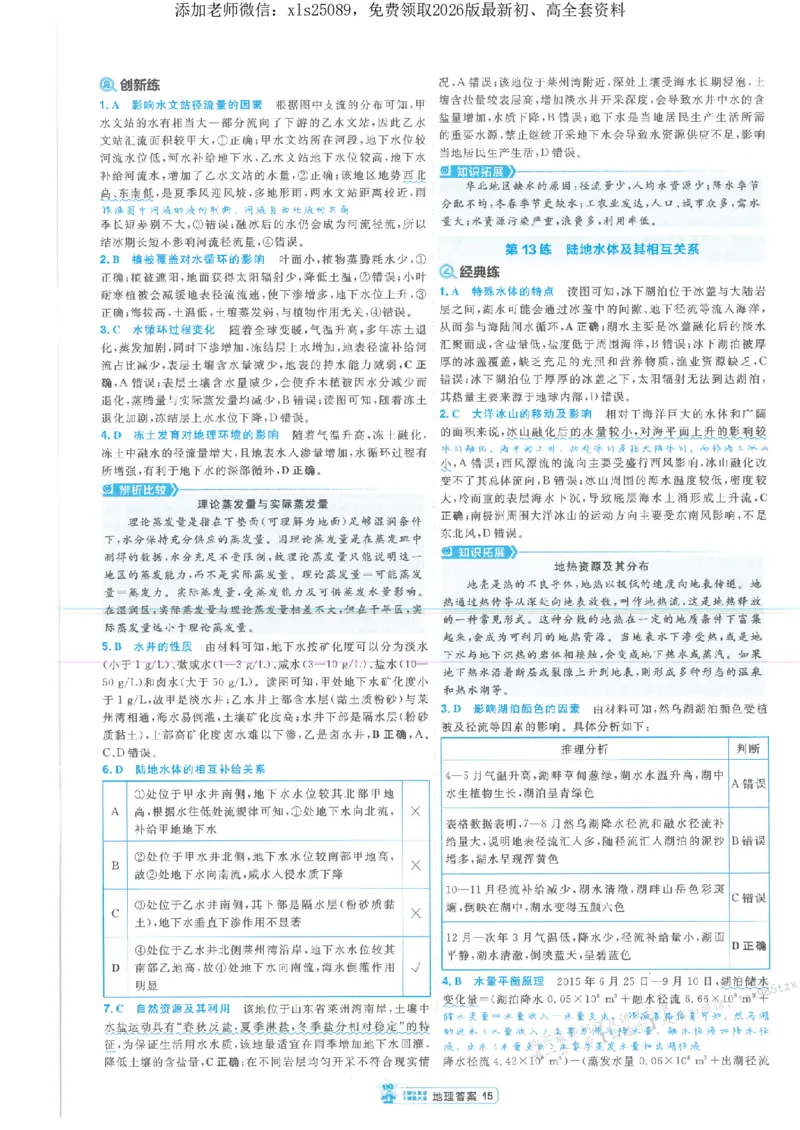 3答案解析册新高考&middot;地理_高中三年全科资料_高中_高中1_2026版天星教育《金考卷-小题狂练》新高考九科全套首发_2026版金考卷小题狂练地理（新高考）
