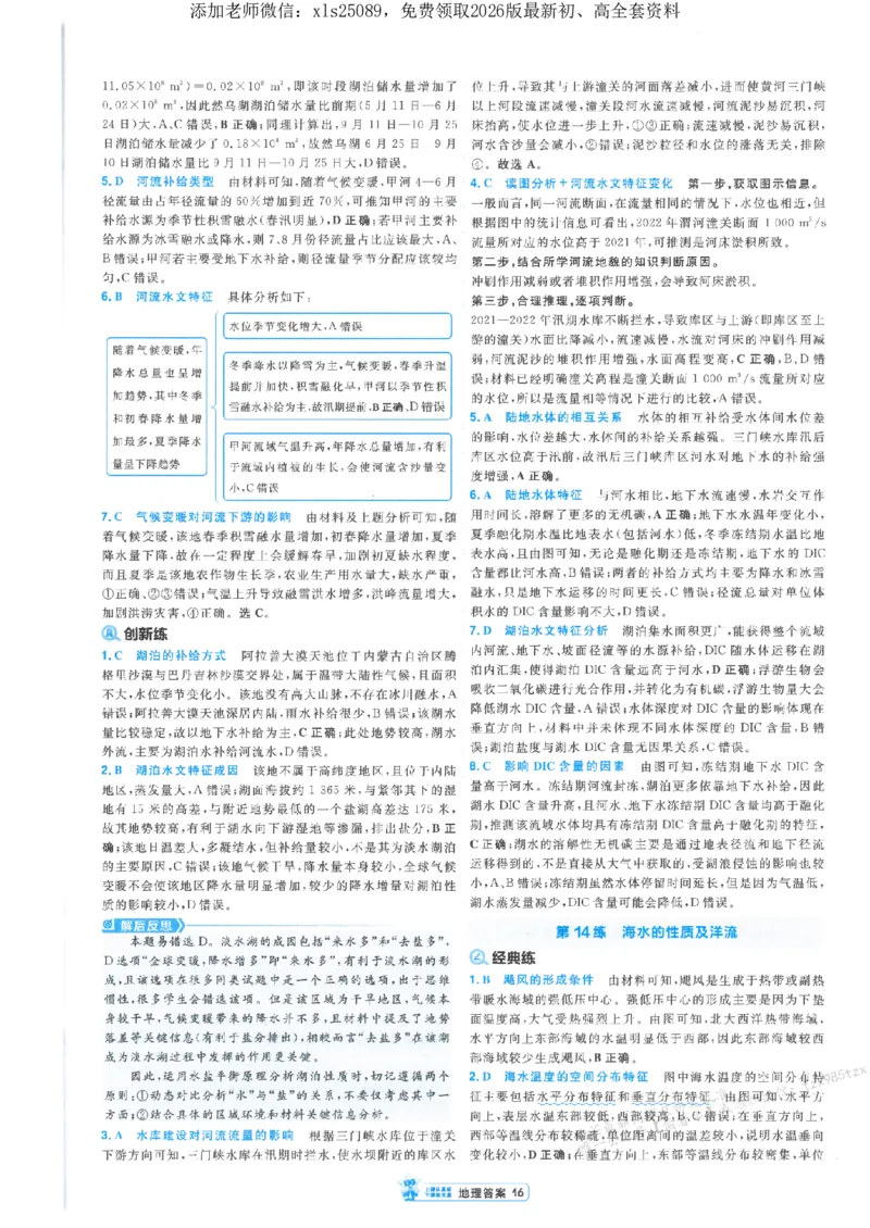 3答案解析册新高考&middot;地理_高中三年全科资料_高中_高中1_2026版天星教育《金考卷-小题狂练》新高考九科全套首发_2026版金考卷小题狂练地理（新高考）