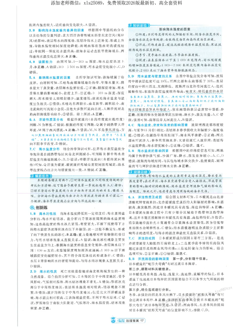 3答案解析册新高考&middot;地理_高中三年全科资料_高中_高中1_2026版天星教育《金考卷-小题狂练》新高考九科全套首发_2026版金考卷小题狂练地理（新高考）