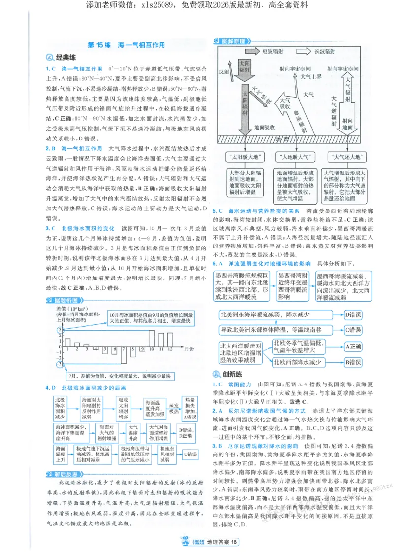 3答案解析册新高考&middot;地理_高中三年全科资料_高中_高中1_2026版天星教育《金考卷-小题狂练》新高考九科全套首发_2026版金考卷小题狂练地理（新高考）