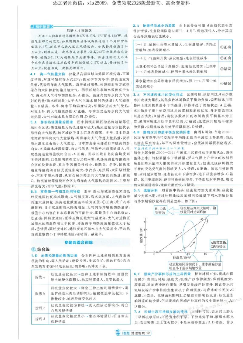 3答案解析册新高考&middot;地理_高中三年全科资料_高中_高中1_2026版天星教育《金考卷-小题狂练》新高考九科全套首发_2026版金考卷小题狂练地理（新高考）