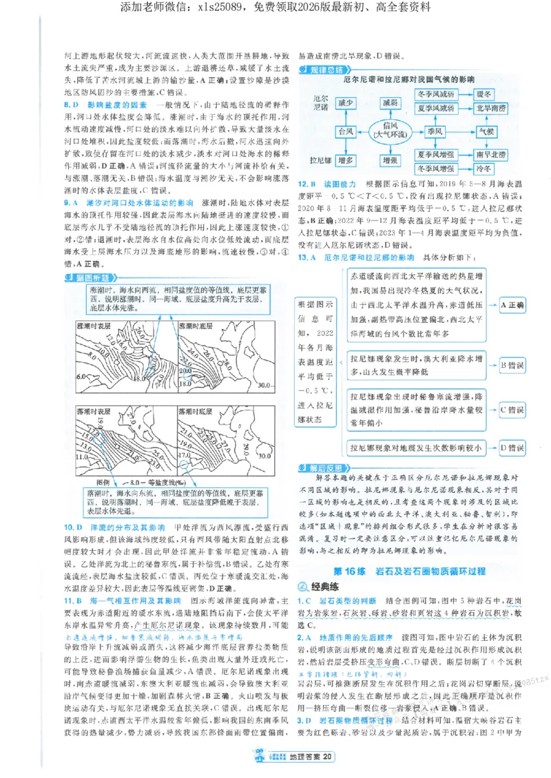 3答案解析册新高考&middot;地理_高中三年全科资料_高中_高中1_2026版天星教育《金考卷-小题狂练》新高考九科全套首发_2026版金考卷小题狂练地理（新高考）
