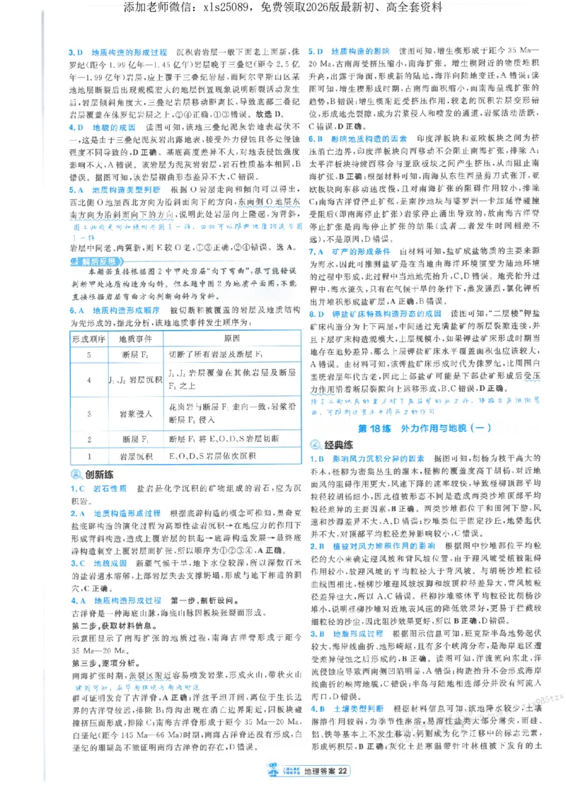 3答案解析册新高考&middot;地理_高中三年全科资料_高中_高中1_2026版天星教育《金考卷-小题狂练》新高考九科全套首发_2026版金考卷小题狂练地理（新高考）