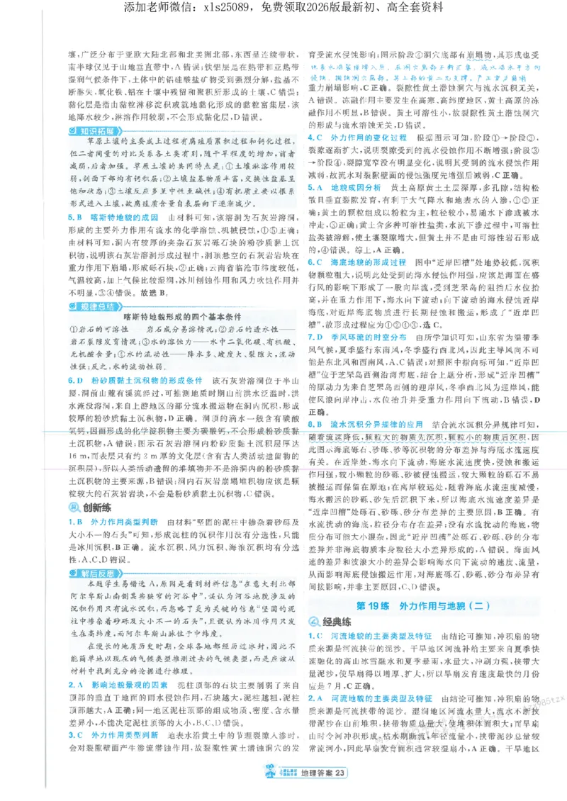 3答案解析册新高考&middot;地理_高中三年全科资料_高中_高中1_2026版天星教育《金考卷-小题狂练》新高考九科全套首发_2026版金考卷小题狂练地理（新高考）