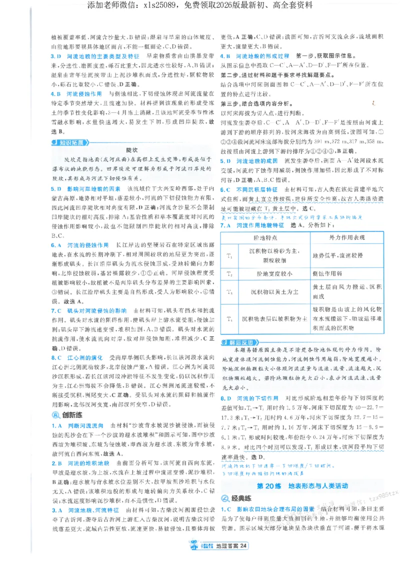 3答案解析册新高考&middot;地理_高中三年全科资料_高中_高中1_2026版天星教育《金考卷-小题狂练》新高考九科全套首发_2026版金考卷小题狂练地理（新高考）