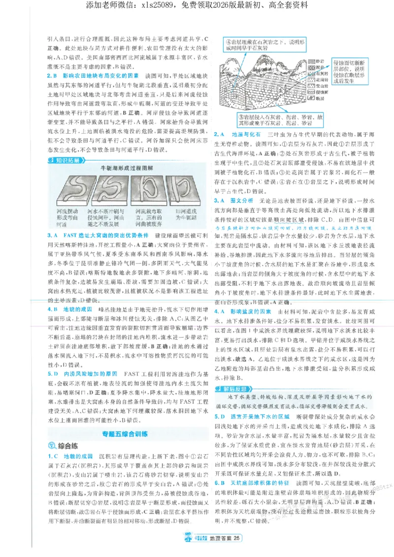 3答案解析册新高考&middot;地理_高中三年全科资料_高中_高中1_2026版天星教育《金考卷-小题狂练》新高考九科全套首发_2026版金考卷小题狂练地理（新高考）