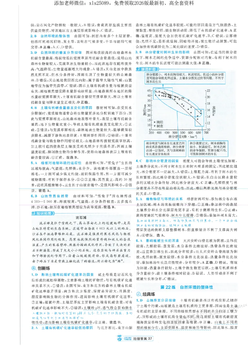 3答案解析册新高考&middot;地理_高中三年全科资料_高中_高中1_2026版天星教育《金考卷-小题狂练》新高考九科全套首发_2026版金考卷小题狂练地理（新高考）