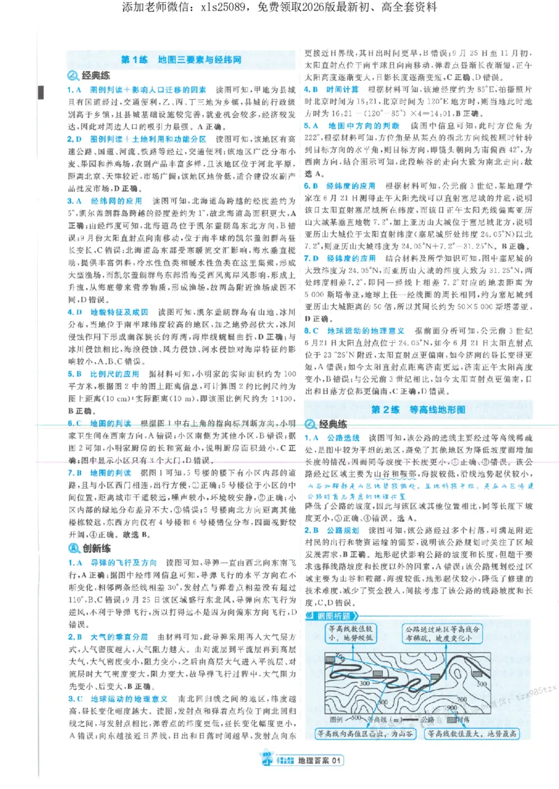 3答案解析册新高考&middot;地理_高中三年全科资料_高中_高中1_2026版天星教育《金考卷-小题狂练》新高考九科全套首发_2026版金考卷小题狂练地理（新高考）