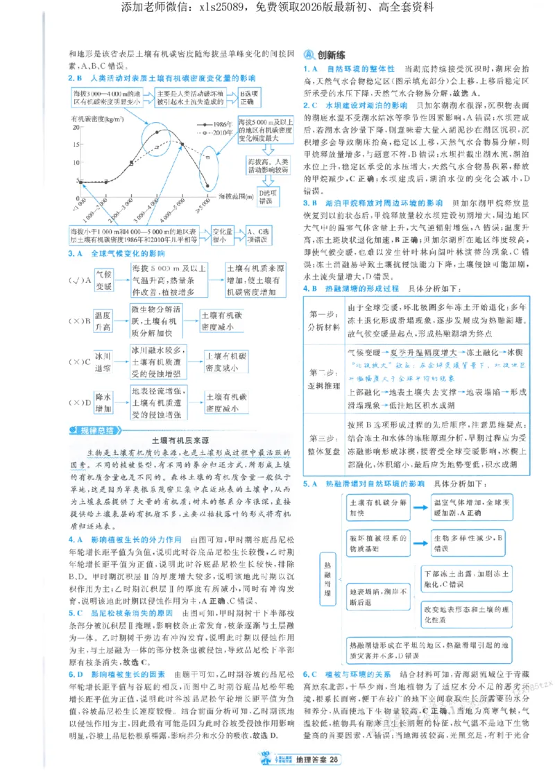 3答案解析册新高考&middot;地理_高中三年全科资料_高中_高中1_2026版天星教育《金考卷-小题狂练》新高考九科全套首发_2026版金考卷小题狂练地理（新高考）
