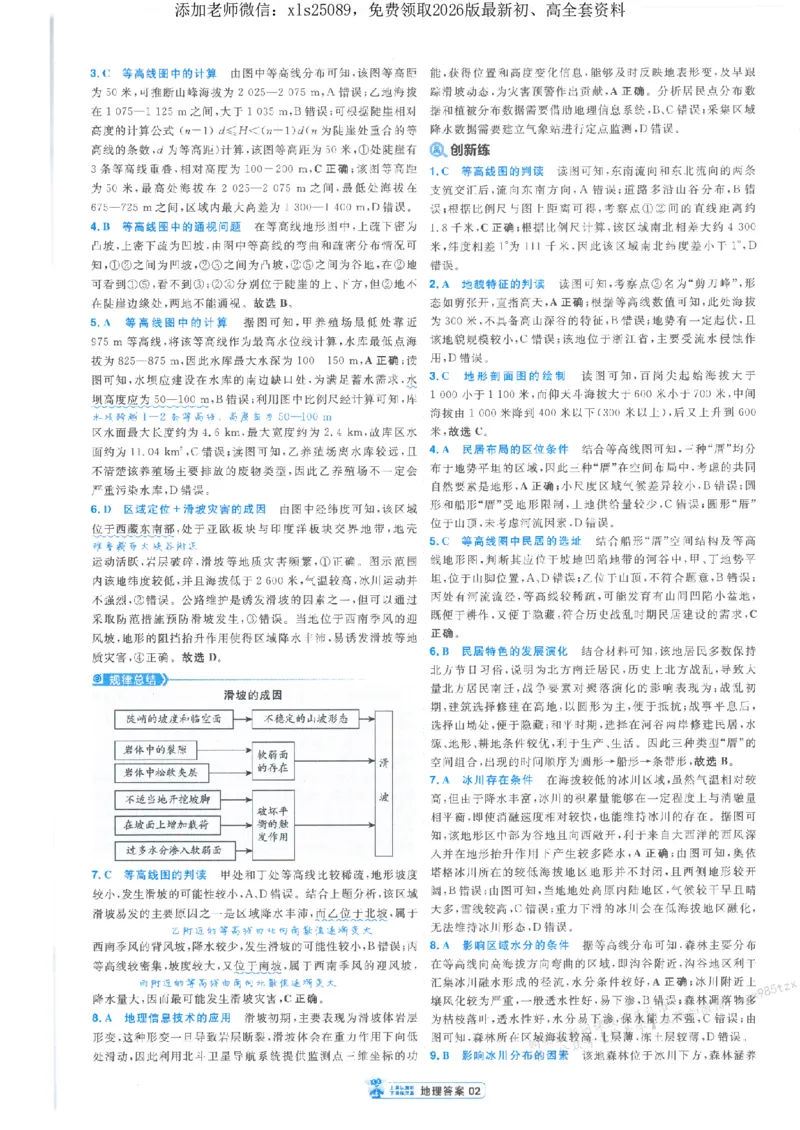 3答案解析册新高考&middot;地理_高中三年全科资料_高中_高中1_2026版天星教育《金考卷-小题狂练》新高考九科全套首发_2026版金考卷小题狂练地理（新高考）