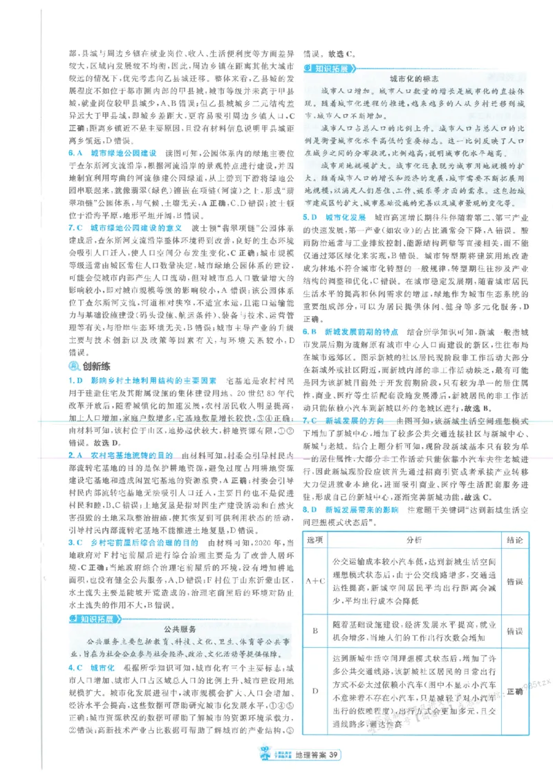 3答案解析册新高考&middot;地理_高中三年全科资料_高中_高中1_2026版天星教育《金考卷-小题狂练》新高考九科全套首发_2026版金考卷小题狂练地理（新高考）