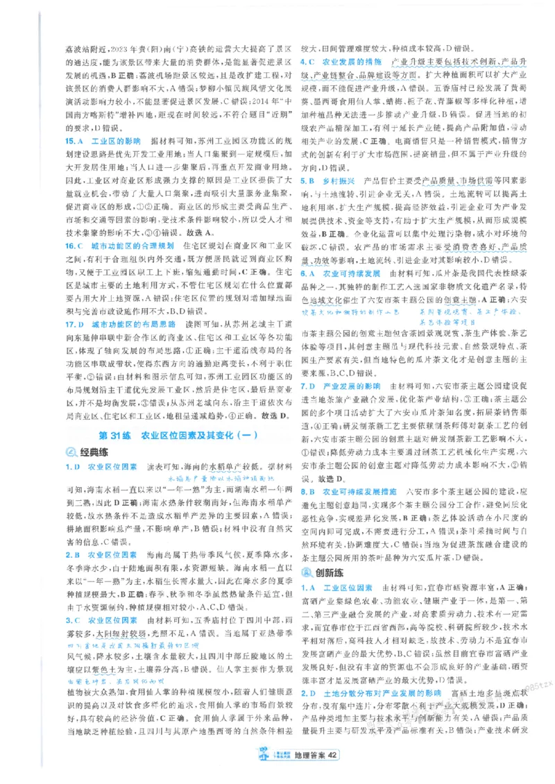 3答案解析册新高考&middot;地理_高中三年全科资料_高中_高中1_2026版天星教育《金考卷-小题狂练》新高考九科全套首发_2026版金考卷小题狂练地理（新高考）