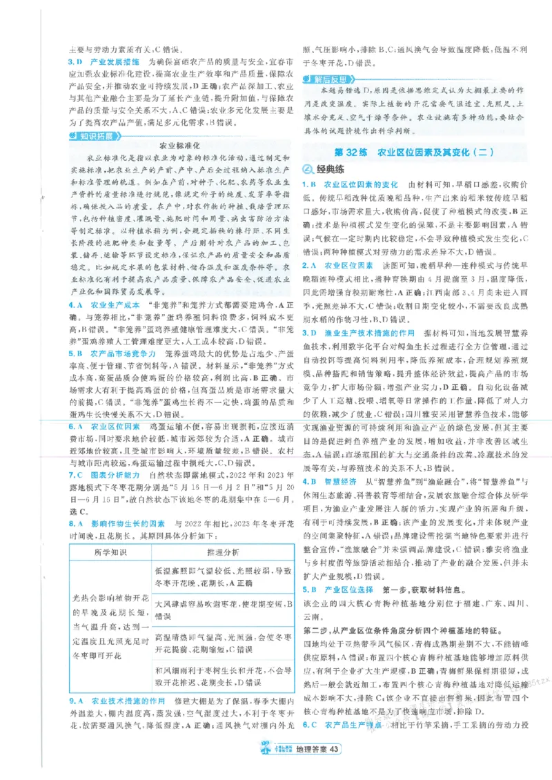 3答案解析册新高考&middot;地理_高中三年全科资料_高中_高中1_2026版天星教育《金考卷-小题狂练》新高考九科全套首发_2026版金考卷小题狂练地理（新高考）