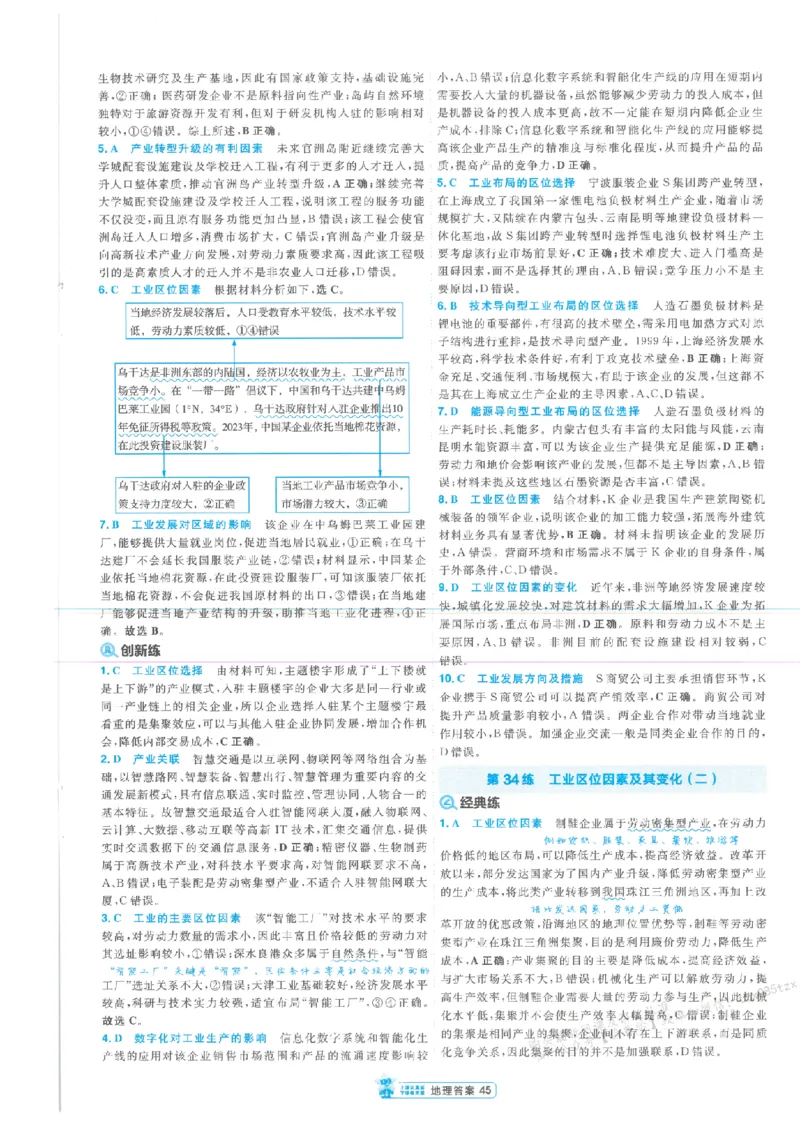 3答案解析册新高考&middot;地理_高中三年全科资料_高中_高中1_2026版天星教育《金考卷-小题狂练》新高考九科全套首发_2026版金考卷小题狂练地理（新高考）