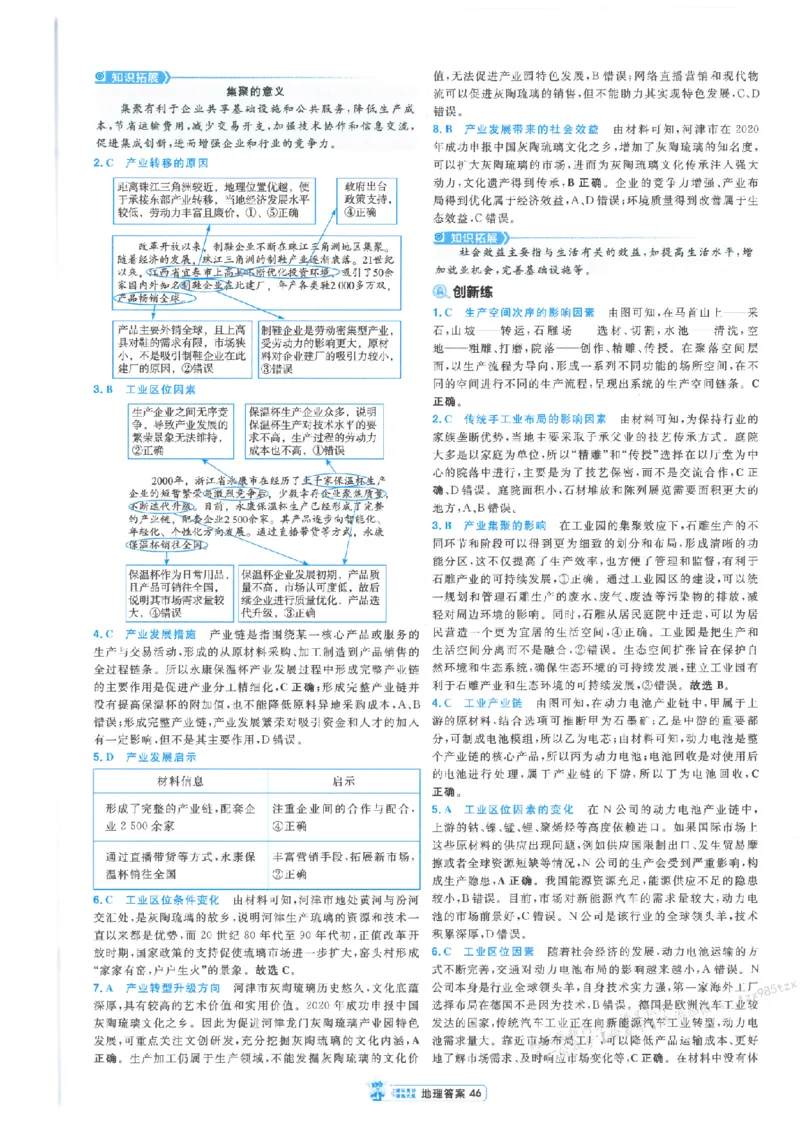 3答案解析册新高考&middot;地理_高中三年全科资料_高中_高中1_2026版天星教育《金考卷-小题狂练》新高考九科全套首发_2026版金考卷小题狂练地理（新高考）