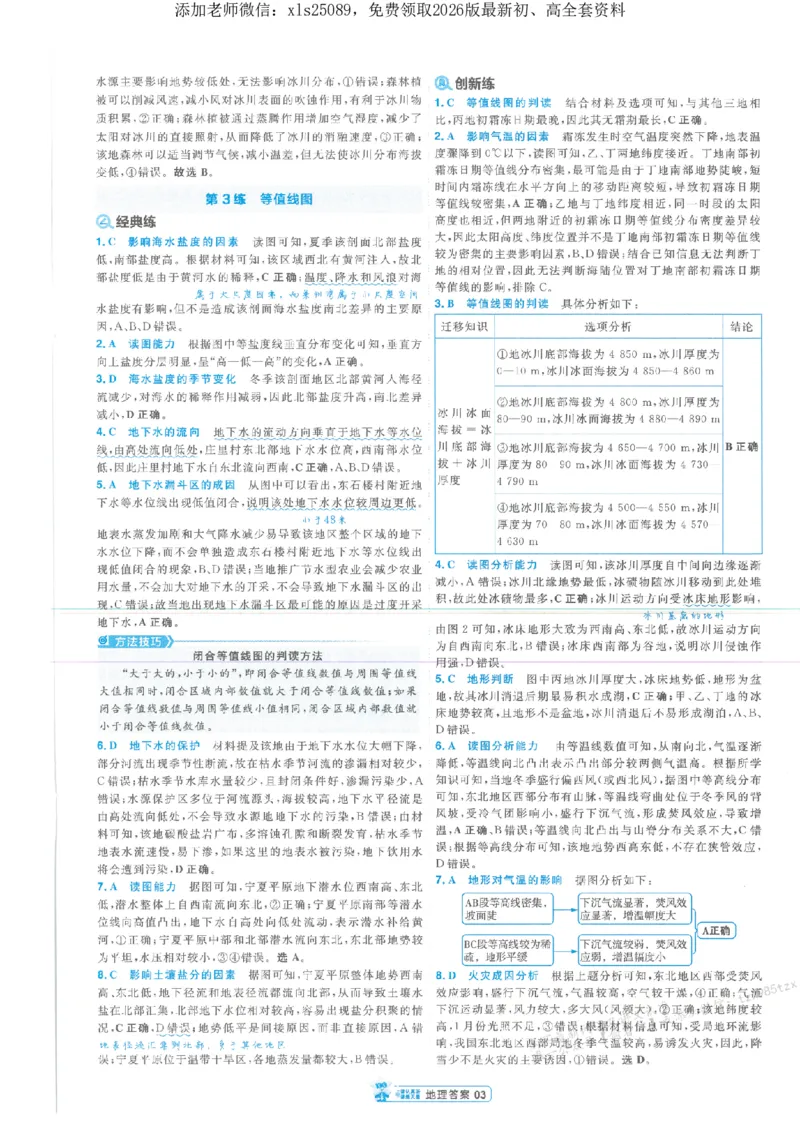 3答案解析册新高考&middot;地理_高中三年全科资料_高中_高中1_2026版天星教育《金考卷-小题狂练》新高考九科全套首发_2026版金考卷小题狂练地理（新高考）