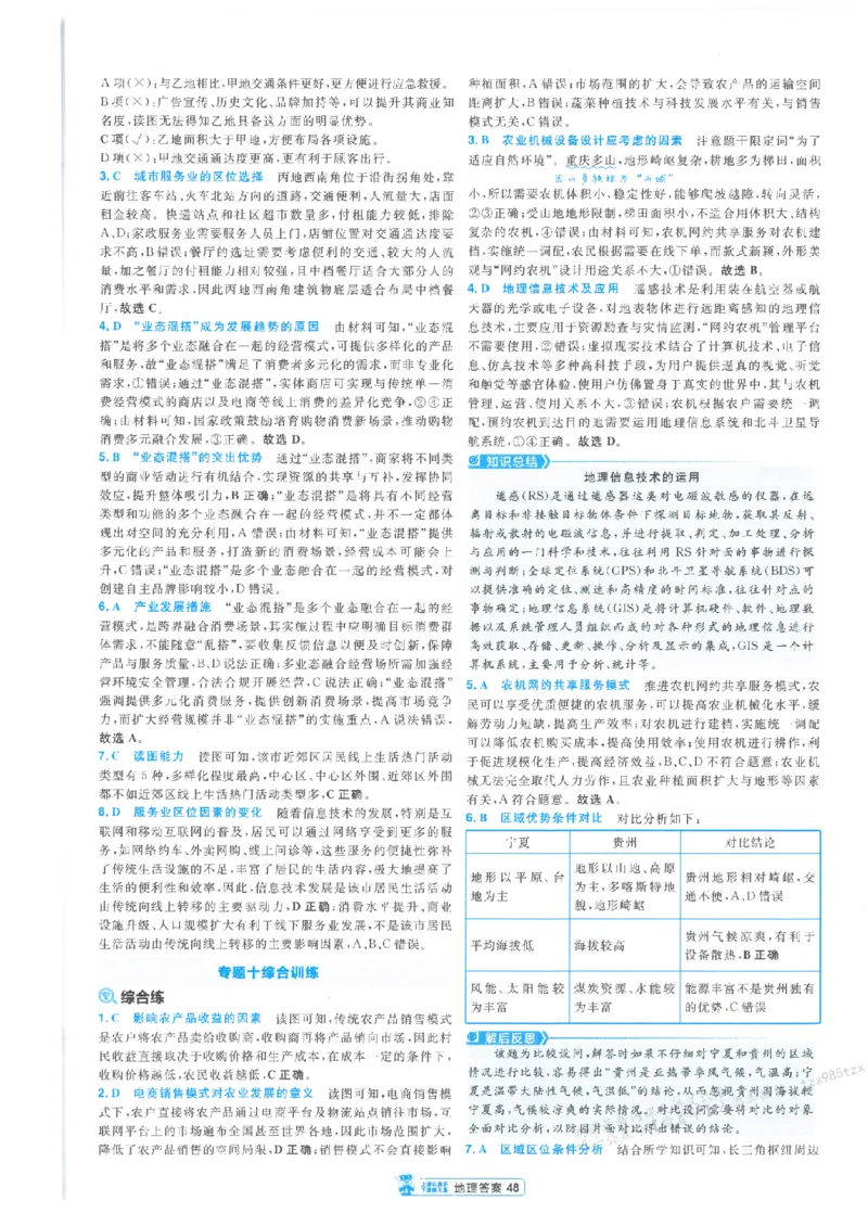 3答案解析册新高考&middot;地理_高中三年全科资料_高中_高中1_2026版天星教育《金考卷-小题狂练》新高考九科全套首发_2026版金考卷小题狂练地理（新高考）
