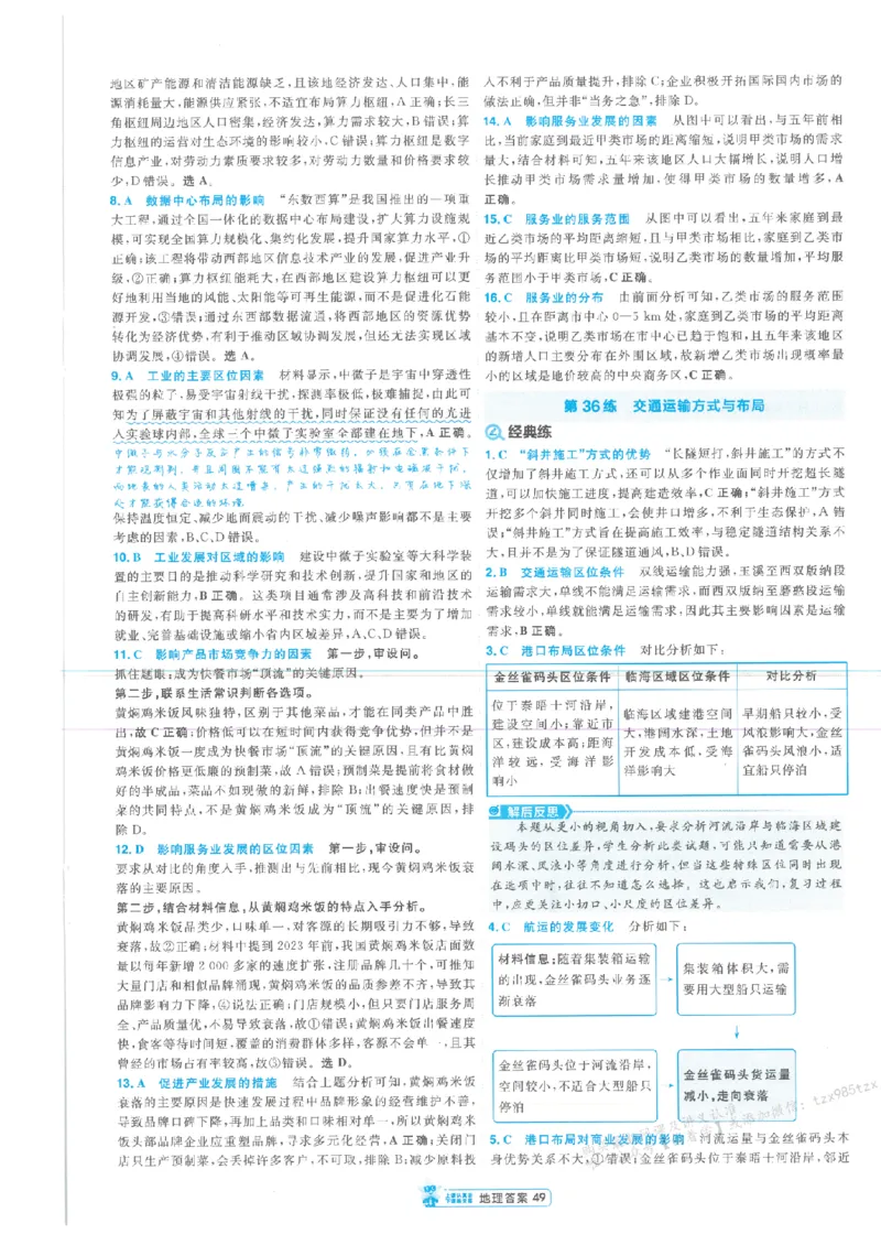 3答案解析册新高考&middot;地理_高中三年全科资料_高中_高中1_2026版天星教育《金考卷-小题狂练》新高考九科全套首发_2026版金考卷小题狂练地理（新高考）