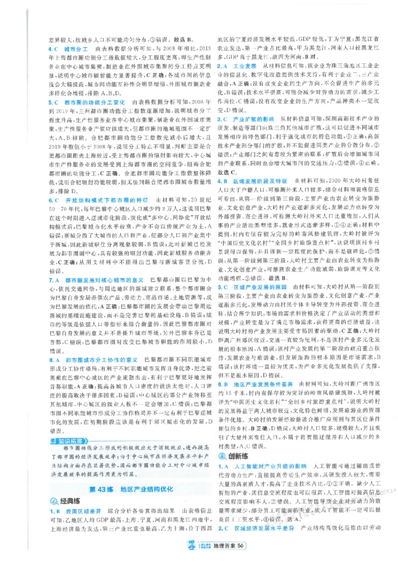3答案解析册新高考&middot;地理_高中三年全科资料_高中_高中1_2026版天星教育《金考卷-小题狂练》新高考九科全套首发_2026版金考卷小题狂练地理（新高考）