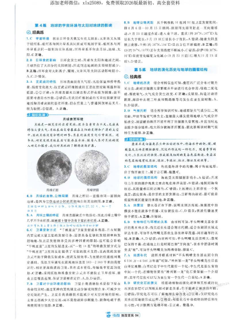 3答案解析册新高考&middot;地理_高中三年全科资料_高中_高中1_2026版天星教育《金考卷-小题狂练》新高考九科全套首发_2026版金考卷小题狂练地理（新高考）