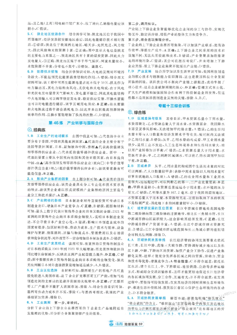3答案解析册新高考&middot;地理_高中三年全科资料_高中_高中1_2026版天星教育《金考卷-小题狂练》新高考九科全套首发_2026版金考卷小题狂练地理（新高考）