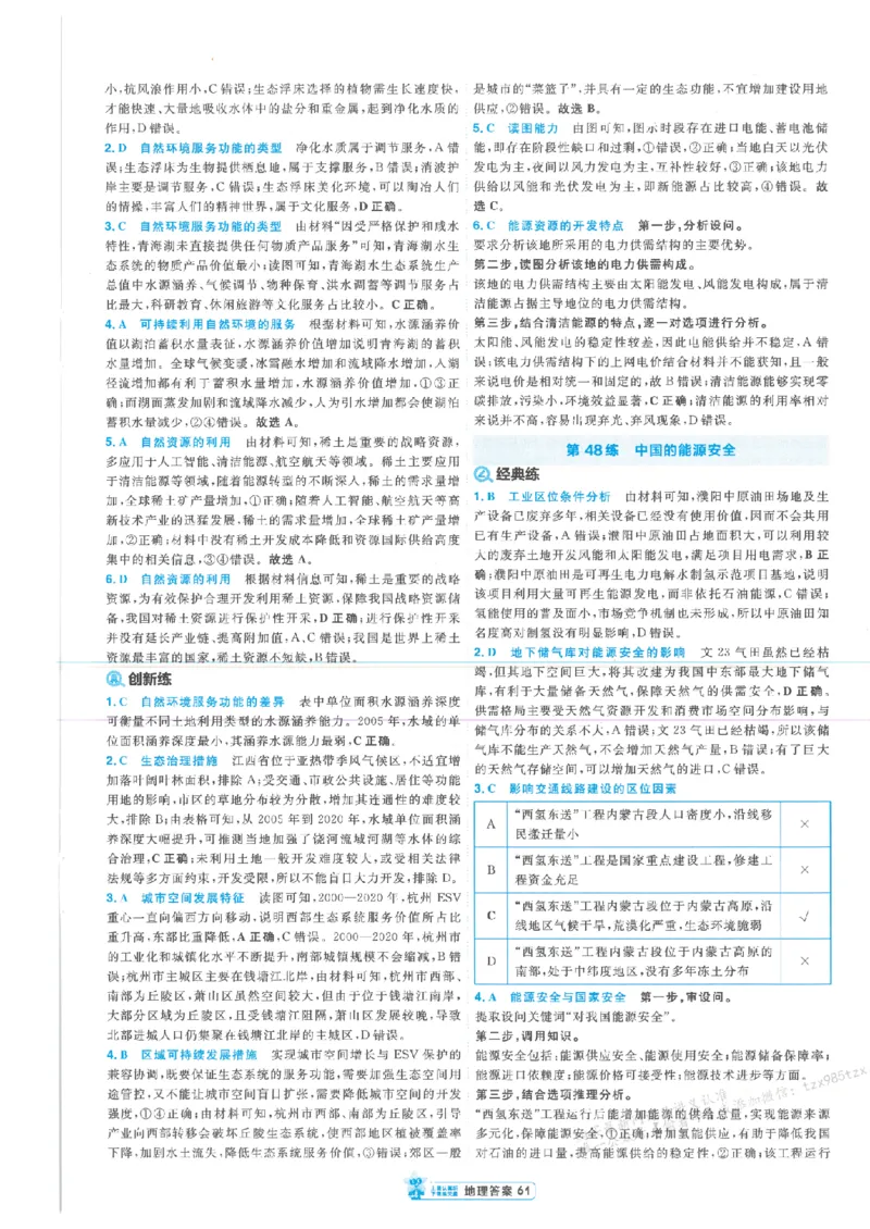 3答案解析册新高考&middot;地理_高中三年全科资料_高中_高中1_2026版天星教育《金考卷-小题狂练》新高考九科全套首发_2026版金考卷小题狂练地理（新高考）
