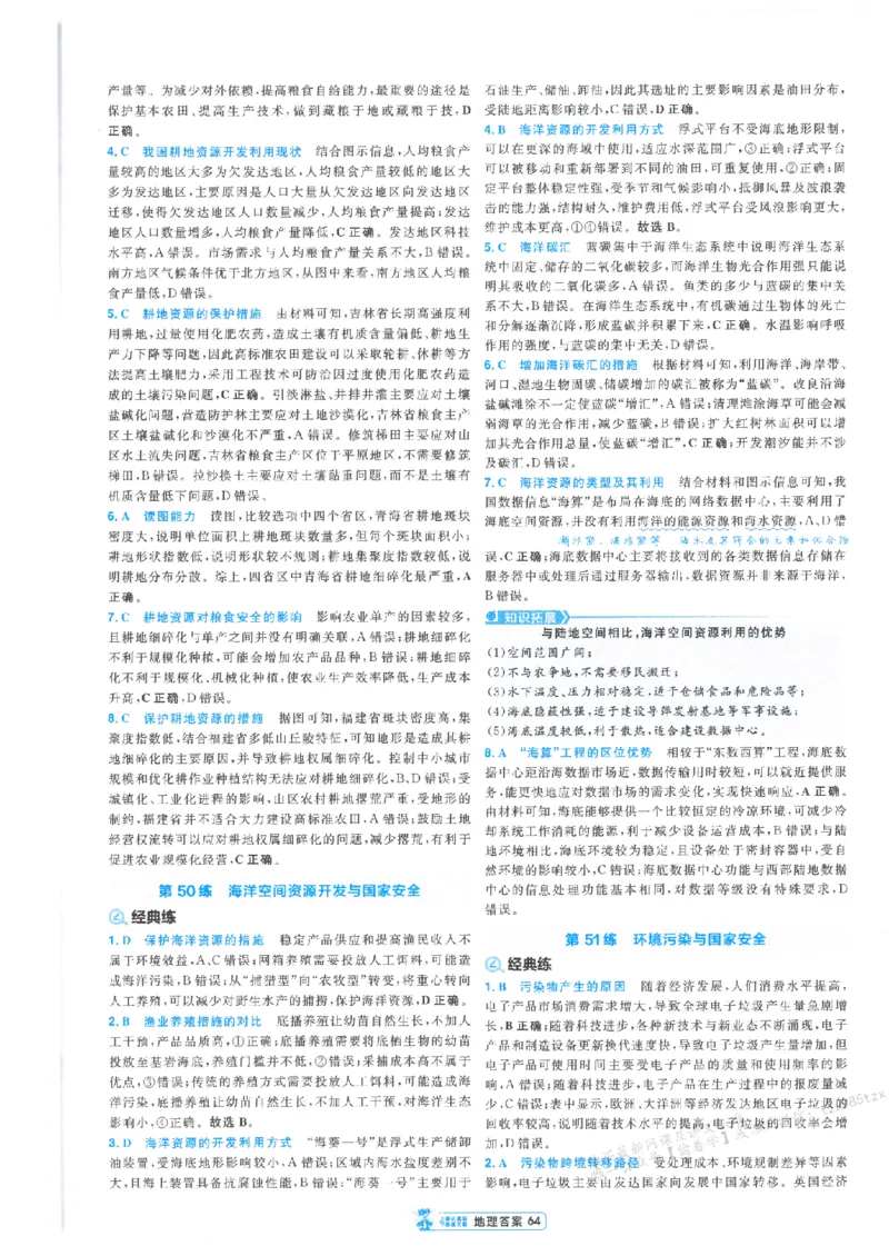 3答案解析册新高考&middot;地理_高中三年全科资料_高中_高中1_2026版天星教育《金考卷-小题狂练》新高考九科全套首发_2026版金考卷小题狂练地理（新高考）