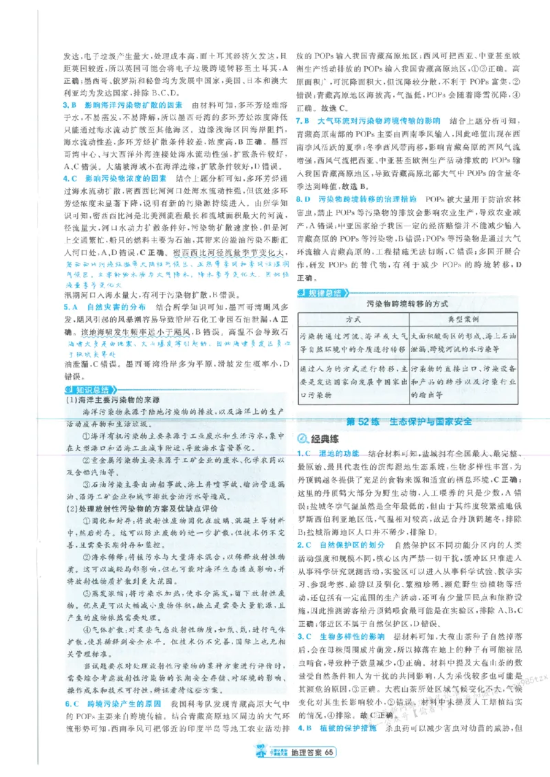 3答案解析册新高考&middot;地理_高中三年全科资料_高中_高中1_2026版天星教育《金考卷-小题狂练》新高考九科全套首发_2026版金考卷小题狂练地理（新高考）
