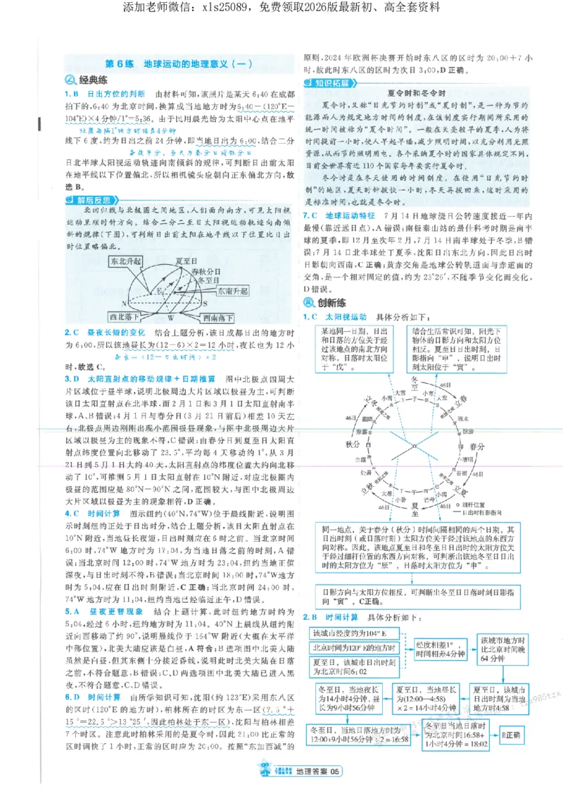3答案解析册新高考&middot;地理_高中三年全科资料_高中_高中1_2026版天星教育《金考卷-小题狂练》新高考九科全套首发_2026版金考卷小题狂练地理（新高考）