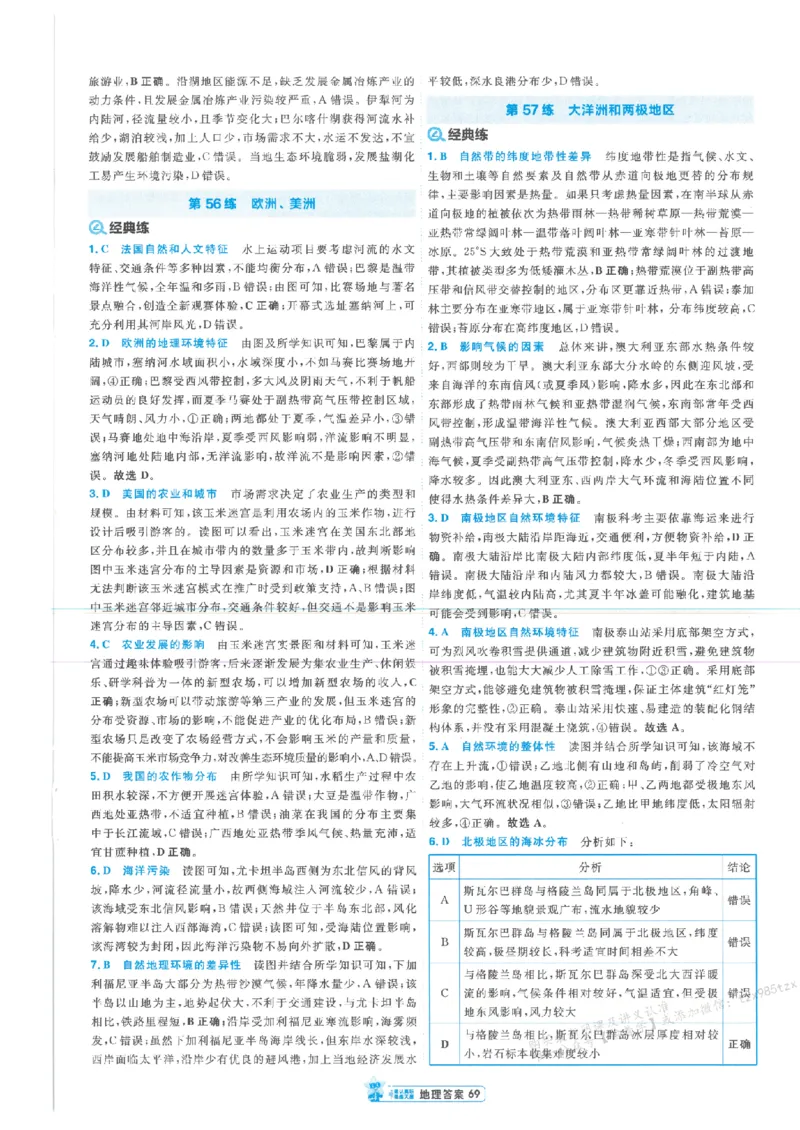 3答案解析册新高考&middot;地理_高中三年全科资料_高中_高中1_2026版天星教育《金考卷-小题狂练》新高考九科全套首发_2026版金考卷小题狂练地理（新高考）