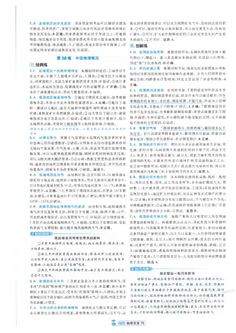 3答案解析册新高考&middot;地理_高中三年全科资料_高中_高中1_2026版天星教育《金考卷-小题狂练》新高考九科全套首发_2026版金考卷小题狂练地理（新高考）
