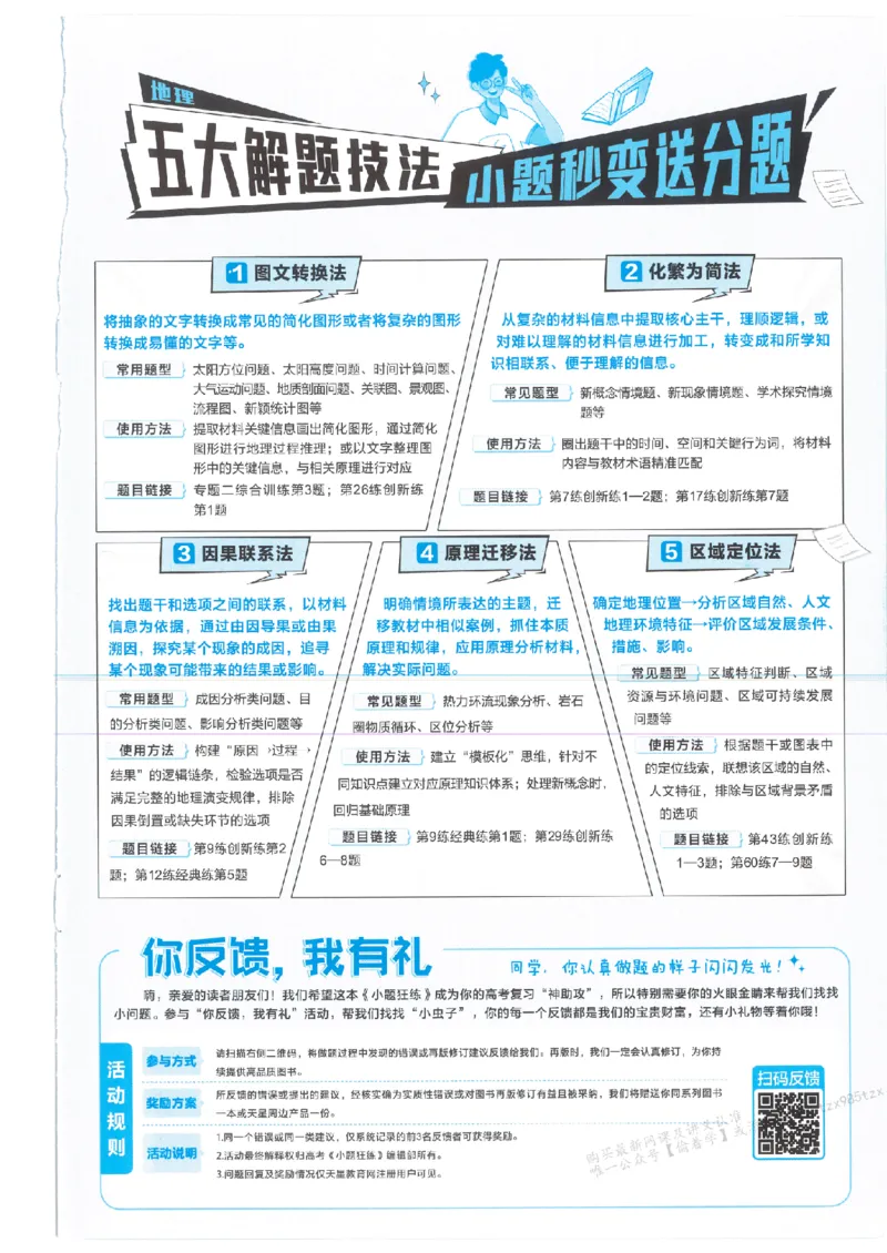 3答案解析册新高考&middot;地理_高中三年全科资料_高中_高中1_2026版天星教育《金考卷-小题狂练》新高考九科全套首发_2026版金考卷小题狂练地理（新高考）