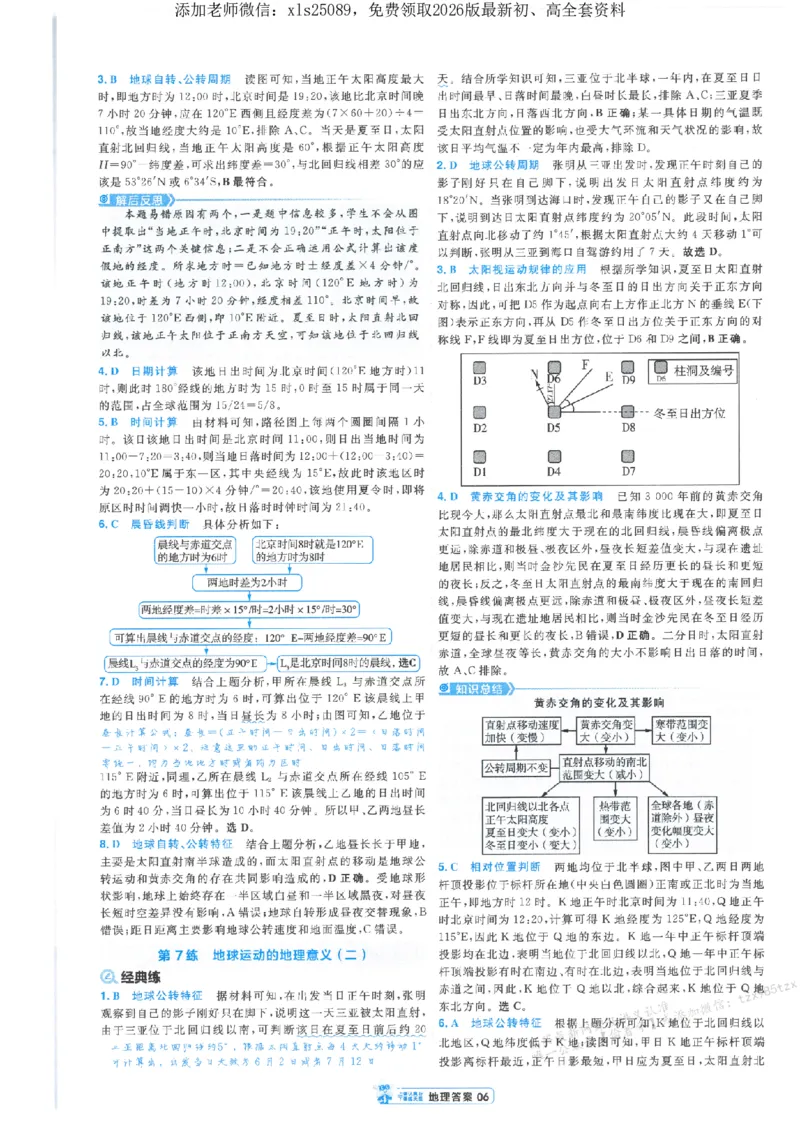 3答案解析册新高考&middot;地理_高中三年全科资料_高中_高中1_2026版天星教育《金考卷-小题狂练》新高考九科全套首发_2026版金考卷小题狂练地理（新高考）