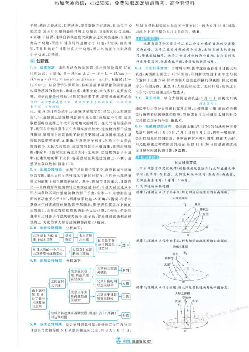 3答案解析册新高考&middot;地理_高中三年全科资料_高中_高中1_2026版天星教育《金考卷-小题狂练》新高考九科全套首发_2026版金考卷小题狂练地理（新高考）