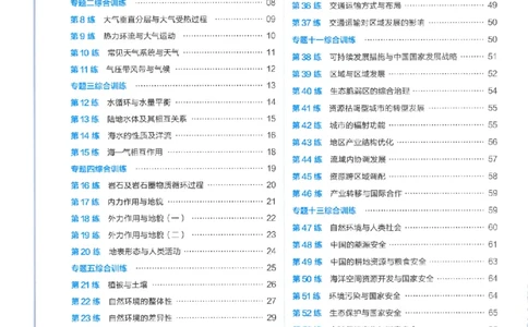 3答案解析册新高考&middot;地理_高中三年全科资料_高中_高中1_2026版天星教育《金考卷-小题狂练》新高考九科全套首发_2026版金考卷小题狂练地理（新高考）