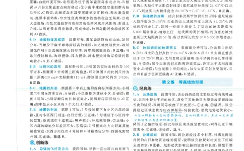 3答案解析册新高考&middot;地理_高中三年全科资料_高中_高中1_2026版天星教育《金考卷-小题狂练》新高考九科全套首发_2026版金考卷小题狂练地理（新高考）